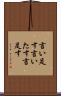 言い足す Scroll