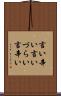 言い辛い Scroll