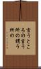 言うところの Scroll