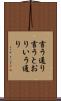 言う通り Scroll