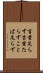 言葉足らず Scroll