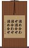 詰め合わせ Scroll