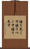 語り尽くす Scroll