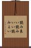 読み良い Scroll