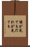 誰が見ても Scroll