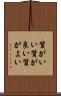 質がいい Scroll
