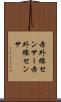赤外線センサー Scroll