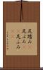 足踏み(P) Scroll