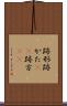 跡形 Scroll