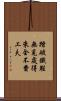 踏破鐵鞋無覓處，得來全不費工夫 Scroll