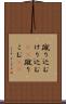 蹴り込む Scroll