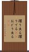 躍り出る Scroll