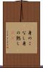 身のこなし Scroll