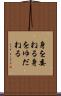 身を委ねる Scroll