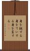 身を挺する Scroll