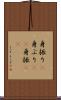 身振り(P) Scroll