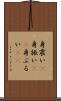 身震い(P) Scroll