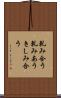 軋み合う Scroll