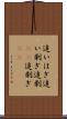 追いはぎ Scroll