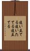 追い立てる Scroll
