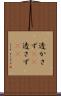 透かさず(rK) Scroll
