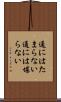 通にはたまらない Scroll
