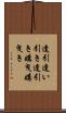 逢引 Scroll