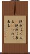 連れてくる(P) Scroll