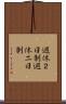 週休２日制 Scroll