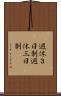 週休３日制 Scroll