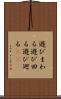 遊びまわる Scroll