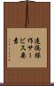 遠隔操作サービス要素 Scroll