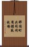 那須町共同利用模範牧場 Scroll