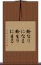 鈴なりになる Scroll