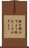鈴を転がすよう Scroll