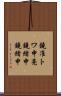 鐃准トワ申亮鐃緒申鐃緒申 Scroll