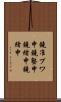 鐃准プワ申鐃塾￥申鐃緒申鐃緒申 Scroll