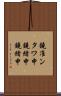 鐃准ンタワ申鐃緒申鐃緒申 Scroll