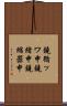 鐃循ッワ申鐃緒申 Scroll
