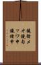 鐃循メオ鐃旬ッワ申鐃緒申 Scroll