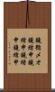 鐃循メオ鐃緒申鐃緒申鐃緒申鐃緒申 Scroll