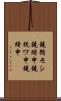 鐃循モシ鐃緒申鐃銃ワ申鐃緒申 Scroll