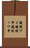 鐃循ワイ鐃緒申鐃祝ッワ申 Scroll