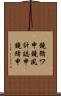 鐃循ワ申鐃夙計誌申鐃緒申 Scroll
