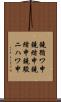 鐃循ワ申鐃緒申鐃緒申鐃駿ニハワ申 Scroll
