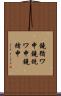 鐃循ワ申鐃銃ワ申鐃緒申 Scroll