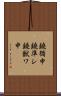 鐃循￥申鐃準シ鐃獣ワ申 Scroll