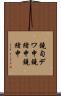 鐃旬デワ申鐃緒申鐃緒申 Scroll