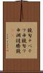 鐃旬ナペテワ申 Scroll