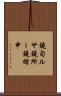 鐃旬ルサ鐃所ー鐃緒申 Scroll